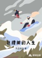 这缥缈的人生