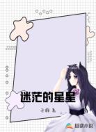迷茫的星星