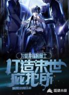 为爱冲锋的勇士，打造末世庇护所