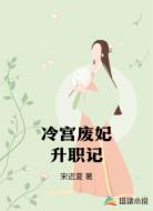 冷宫废妃升职记