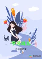 学习成长