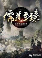 儒道至臻