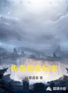 传奇氪金玩家