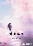 青春落枝