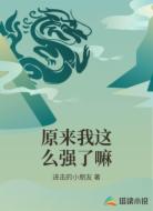 原來我這么強(qiáng)了嘛