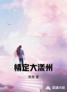 情定大漾州