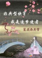 非典型快穿：我是造梦使者