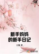 新手妈妈的新手日记