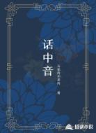 话中音