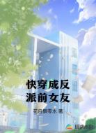 快穿成反派前女友