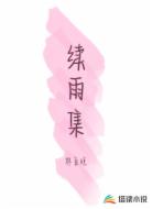 续雨集