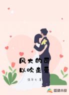 风大的可以吹走爱
