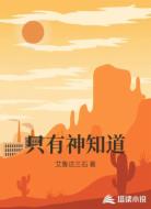 只有神知道