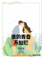 谁的青春不灿烂
