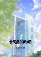 青灰色的印记