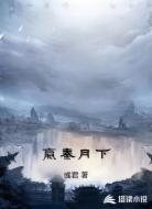嬴秦月下
