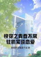 快穿之青春不常驻抓紧谈恋爱