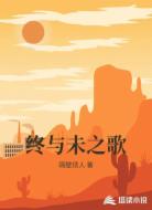终与未之歌