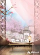 第一卦师