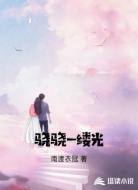 骁骁一缕光