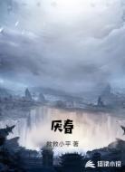 厌春