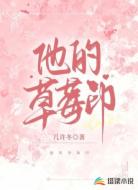 他的草莓印