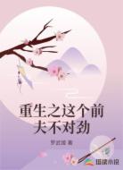 重生之这个前夫不对劲