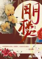 風月楼