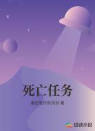 死亡任務(wù)