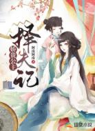 娇贵公主择夫记