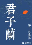 君子兰
