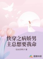 快穿之病娇男主总想要我命