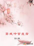 穿成冷宫废后