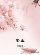 繁尘