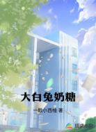 大白兔奶糖