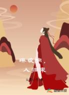 琳琅响,人归来