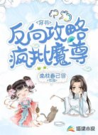 穿书:反向攻略疯批魔尊