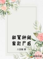 和冤種閨蜜趕尸后