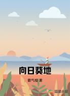 向日葵地