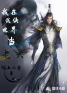 我在武侠世界当老大
