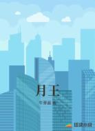 月王