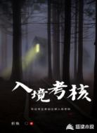 入境考核