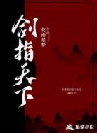 剑指天下：穿越者的互帮互助