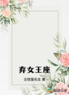 弃女王座