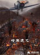 暗黑进化