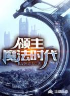 領(lǐng)主:魔法時(shí)代