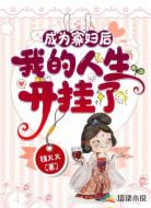 成为寡妇后，我的人生开挂了！