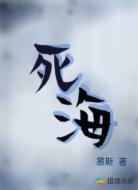 死海