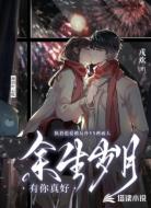 余生岁月，有你真好