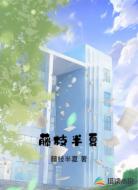 藤枝半夏